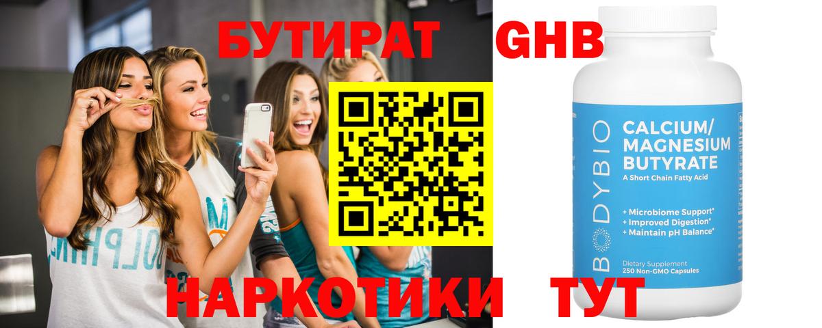 Бутират Butirat Верхняя Салда